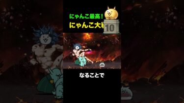 最強すぎるキャラ爆誕動画　にゃんこ大戦争