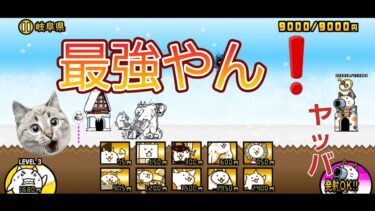 にゃんこ 大戦争 日記 😽 岐阜 県 編 ゲーム 動画