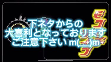 【にゃんこ大戦争】　下ネタ〜の大喜利　ライブ切り抜き　mokomochi games