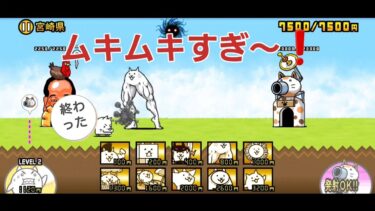 にゃんこ 大戦争 日記 😺 宮崎県 編 (第3章) ゲーム動画