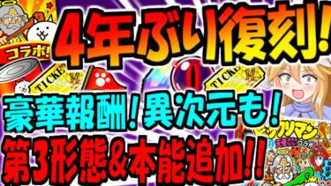 【にゃんこ大戦争】ビックリマン 復刻コラボ開催！新キャラ ゼウス 烈波反射持ちで強すぎ! 初心者 も楽しめて 異次元コロシアムも面白い 内容 徹底解説【ゆっくり解説】