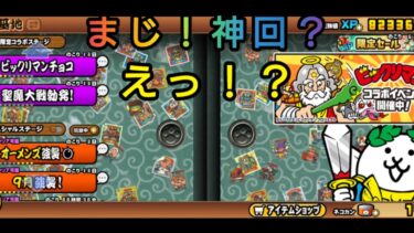 [にゃんこ大戦争]神回？伝説？