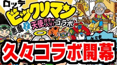 【にゃんこ大戦争】ビックリマンコラボがキター！新キャラ＆新本能でますます盛り上がっちゃう！【本垢実況Re#1952】