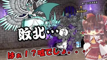 【にゃんこ大戦争】にゃんこ塔41階を攻略！えぇ…なんでこの2人がいるの！？【ゆっくり実況 #60 】