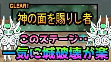 神の面を賜りし者 【EXステージ】 速攻　にゃんこ大戦争　　※イディ第3形態