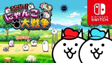 日本ぐらい制覇するよ！にゃんこ大戦争、switch版です