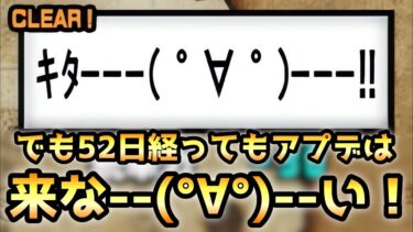 キターーー(°∀°)ーーー！を1枠で攻略　にゃんこ大戦争　　※アプデまだ来ない･･