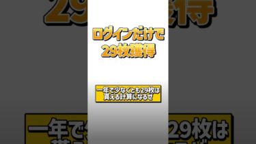 【にゃんこ大戦争】レアチケ44枚＋無限回収！？誰でもできる超簡単レアチケ入手方法5選【にゃんこ大戦争ゆっくり解説】#shorts