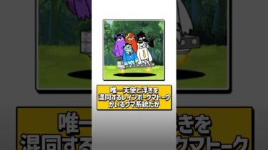 【にゃんこ大戦争】何体いるの！？亜種が多すぎる敵キャラ5選！！【にゃんこ大戦争ゆっくり解説】#shorts