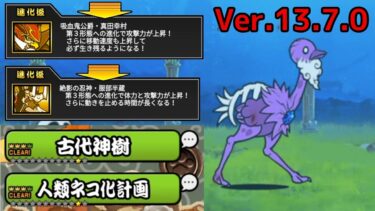 Ver.13.7.0「遂に新レジェ完結」アップデート情報【にゃんこ大戦争】