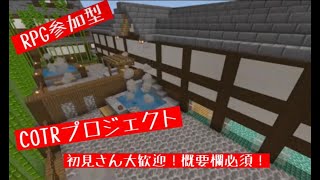 【マイクラ】初見さん大歓迎！！参加型配信！マイクラで新たな人生を歩もう！！【参加型配信】【minecraft】【ロールプレイ】