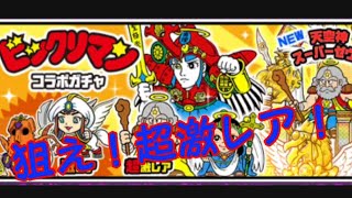 【にゃんこ大戦争】ビックリマンコラボガチャの時間だぁ！【ゆっくり実況】