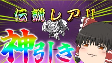 【にゃんこ大戦争】ビックリマンコラボガチャで神引き！全キャラコンプリートしてみた！【ゆっくり実況】