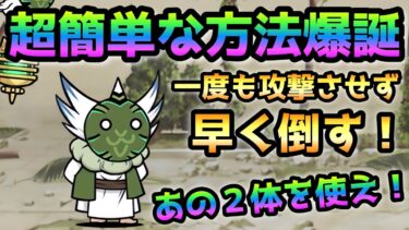 異界にゃんこ塔 50階超絶簡単な攻略法が爆誕しました！  にゃんこ大戦争