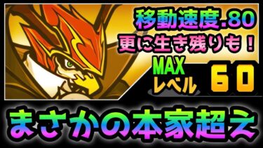 吸血鬼公爵・真田幸村  まさかの本家超えでこんな事が可能に！にゃんこ大戦争　ハロウィンガチャ