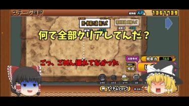 にゃんこ大戦争ゆっくり実況　絶地獄門なんて簡単なんだよなぁ