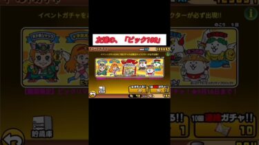 【にゃんこ大戦争】友達がビックリマンガチャで神引きしたらしい。#にゃんこ大戦争 #ゲーム実況