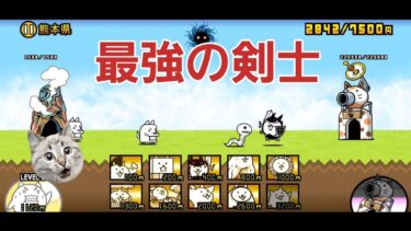 にゃんこ 大戦争 日記 😺 熊本県 (第3章) ゲーム 動画