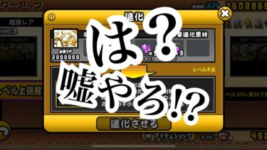 【にゃんこ大戦争】ver.13.7のアプデ内容がめっちゃ予想外過ぎるし、神アプデすぎやろ