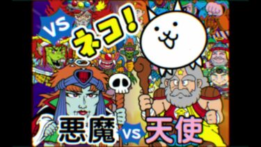 【にゃんこ大戦争】『ビックリマン』 コラボイベント開催中！