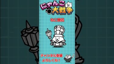 【にゃんこ大戦争】第3形態にすべきレアキャラ【The Battle Cats】  #にゃんこ大戦争  #shorts