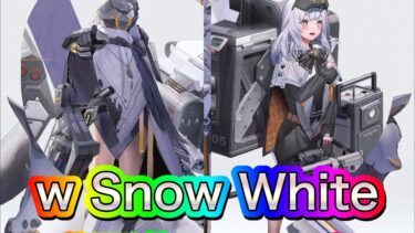 【勝利の女神NIKKE】　W  Snow White動画作ってみた