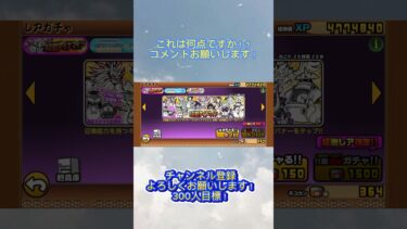 【にゃんこ大戦争、後撮り】超激ダイナマイツレアチケ1枚引いたら神引きした！ #shorts #にゃんこ大戦争 #ガチャ