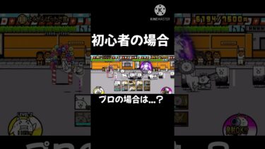 速度こそ正義　#にゃんこ大戦争 #にゃんこ大戦 #ゲーム実況 #イベント #最速 #大運動会