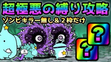 絶撃の業渦  あのギャルが大活躍！　ゾンビキラーなし＆２枠で攻略  にゃんこ大戦争　絶ローリングデッド