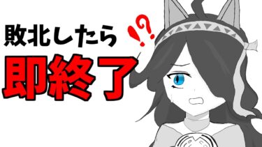 敗北したら即終了の配信【にゃんこ大戦争】