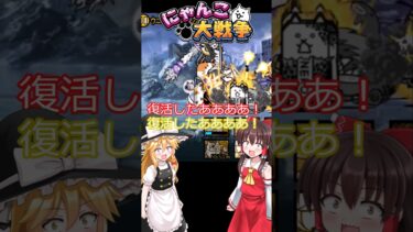 【にゃんこ大戦争】VS宮木武蔵！しぶといって #にゃんこ大戦争 #ゲーム実況 #ゆっくり実況 #shorts