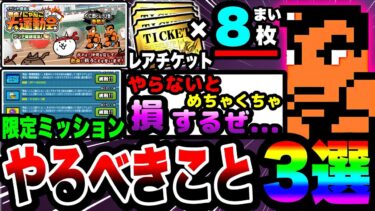 【にゃんこ大戦争】必ずやらなきゃ損します…熱血硬派くにおくんコラボ中にやるべきこと3選！【花園高校番長リキ】【初心者】【リュウの実況部屋】