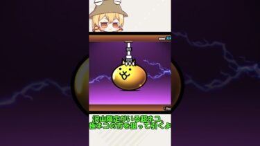 【にゃんこ大戦争】プラチケさんよ！？おいおい！マジかよw「ゆっくり実況」#shorts #にゃんこ大戦争