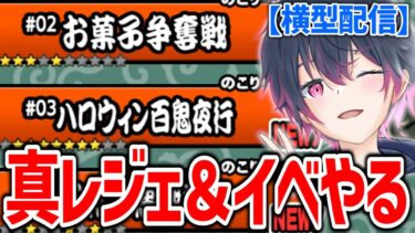 【Live】ハロウィンイベントと真レジェンド進めて行こー！ドロン使って遊んでいく！！【にゃんこ大戦争】