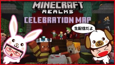 のんのんのマイクラ朝配信！【 #マインクラフト 】生配信その8　セレブレーションマップ　Celebration Map