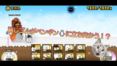 にゃんこ 大戦争 日記 🐱 青森県 編 ( 第3章 ) ゲーム 動画