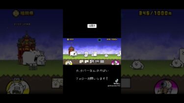 #にゃんこ大戦争 #おすすめのりたい #ゲーム実況 #おすすめ乗りたい #ゲーム