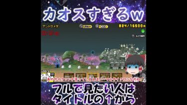 【にゃんこ大戦争】カオスすぎるwww #shorts