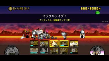 にゃんこ大戦争『逆襲カバちゃん』最速にゃんこ砲チャージ前クリア