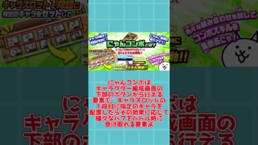 にゃんこ歴10年が初心者さん向けに教える!～にゃんコンボの使い方編～#にゃんこ大戦争