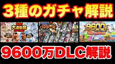 3種のガチャ＆9600万DLキャンペーンを解説　#バサラーズ　#くにおくんコラボ　#にゃんこ大戦争