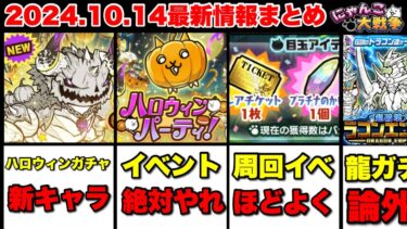 ハロウィンイベント始まったぞ！ガチャや新キャラ「パンプキンソドム」の性能を考察！　#にゃんこ大戦争