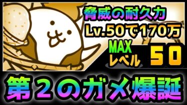 暴食怪獣オオザクラコイツガチで鋼鉄過ぎるやろw  にゃんこ大戦争