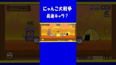 【にゃんこ大戦争】わたしは最近、知りました #thebattlecats #ゲーム実況