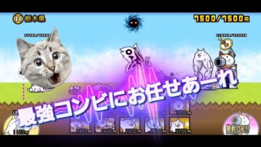 にゃんこ大戦争 日記 🐱 栃木県 編 ( 第3章 ) ゲーム 動画