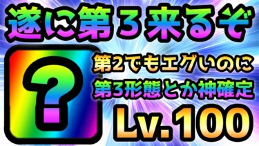 コイツの第3形態は神キャラ確定だと思います！　にゃんこ大戦争