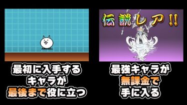 “にゃんこ大戦争”が人気の理由【ゆっくり実況】