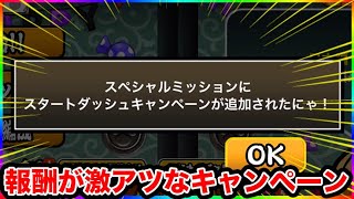 【122日目】初心者キャンペーンが激アツ！？1日10分しかプレイ出来ないにゃんこ大戦争