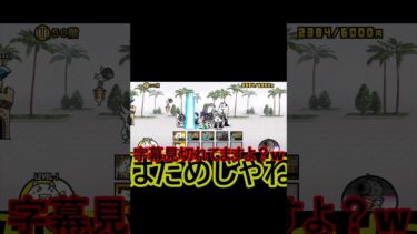 にゃんこ大戦争　風雲にゃんこ塔の50階のボスをハメてみた　【概要欄にやり方あり】【ゆっくり実況】【ウリル】【特殊攻略】#shorts  #にゃんこ大戦争 #ゆっくり実況