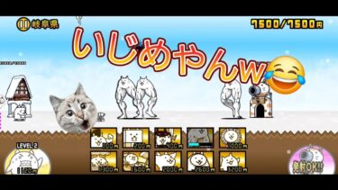 にゃんこ 大戦争 日記 🐱 岐阜県 編(第3章) ゲーム動画